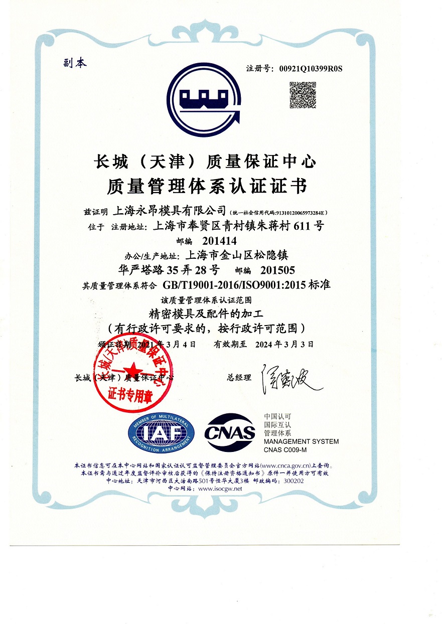 喜報！永昂滾塑模具及滾塑制品加工榮獲ISO9001認證證書